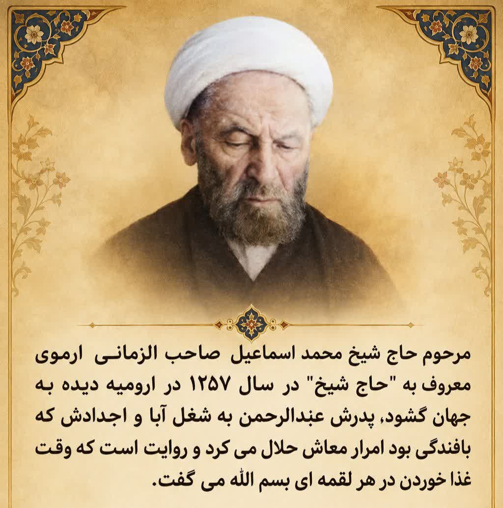 محمد اسماعیل صاحب‌الزمانی ارموی؛ از مبارزه با رژیم ستم شاهی و تجزیه طلبی پیشه وری تا مبارزه با اخباری‌گری و هدایت جریان علمی و دینی ارومیه