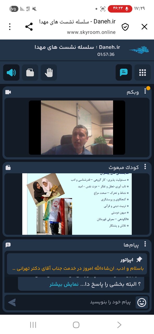 نشست مجازی هم‌اندیشی و هم‌افزایی فعالان هیئت و کودک با عنوان کودک، مقاومت و تمدن‌سازی