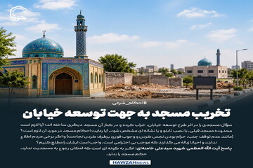 عکس نوشت| تخریب مسجد به جهت توسعه خیابان