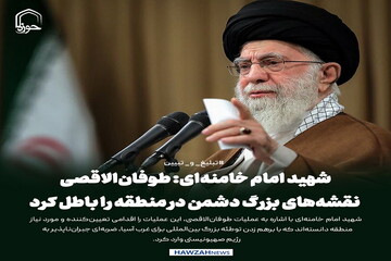 عکس نوشت| شهید امام خامنه‌ای: طوفان‌الاقصی نقشه‌های بزرگ دشمن در منطقه را باطل کرد