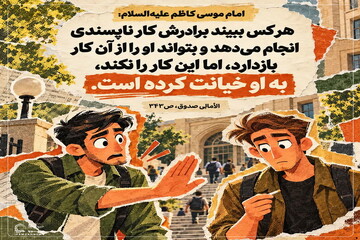 عکس نوشت|  مسئولیت در برابر خطای دیگران