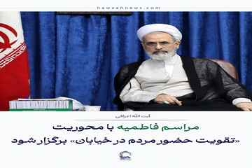 عکس نوشت| مراسم فاطمیه با محوریت «تقویت حضور مردم در خیابان» برگزار شود