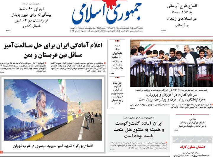 صفحه اول روزنامه‌های یکشنبه 26 مهر ماه