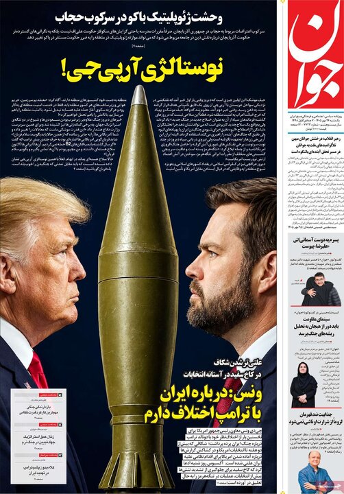 صفحه اول روزنامه‌های یکشنبه 26 مهر ماه