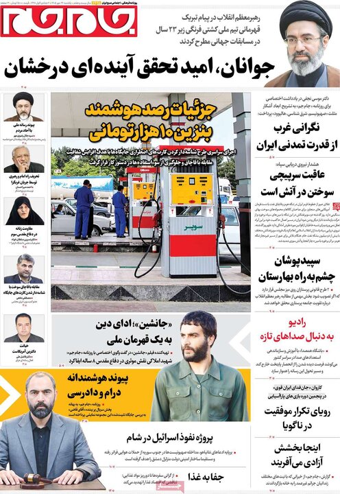 صفحه اول روزنامه‌های یکشنبه 26 مهر ماه