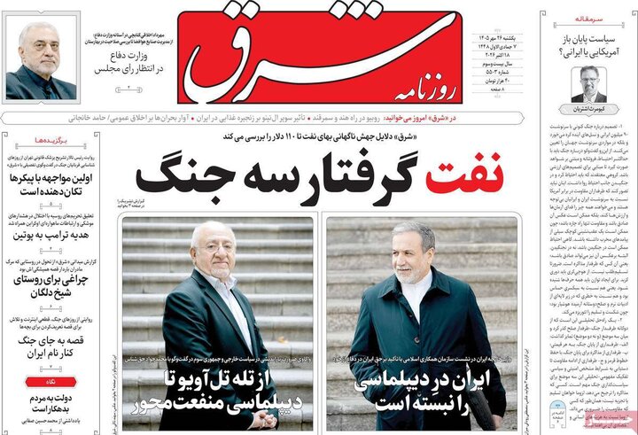 صفحه اول روزنامه‌های یکشنبه 26 مهر ماه