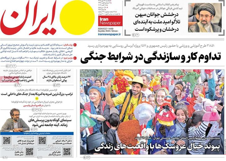 صفحه اول روزنامه‌های یکشنبه 26 مهر ماه