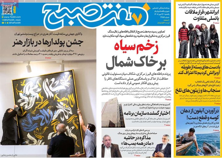 صفحه اول روزنامه‌های یکشنبه 26 مهر ماه