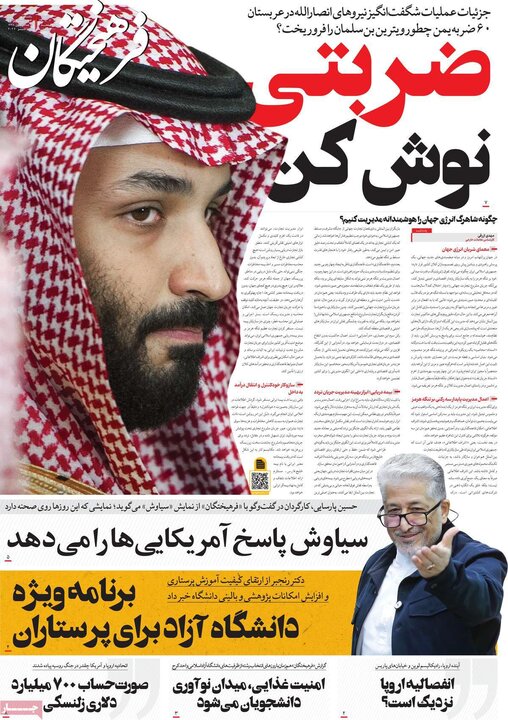 صفحه اول روزنامه‌های یکشنبه 26 مهر ماه