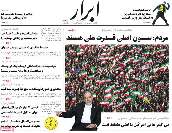 صفحه اول روزنامه‌های یکشنبه 26 مهر ماه