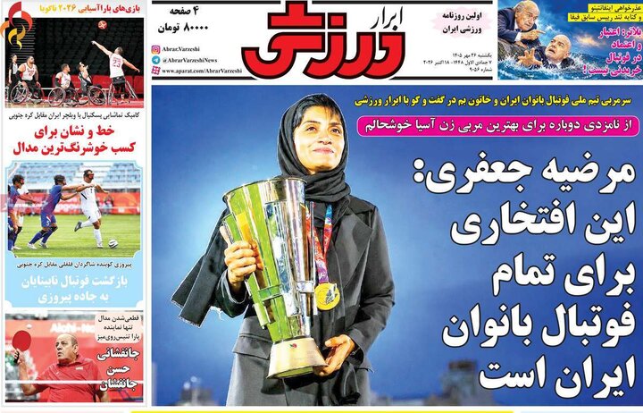 صفحه اول روزنامه‌های یکشنبه 26 مهر ماه