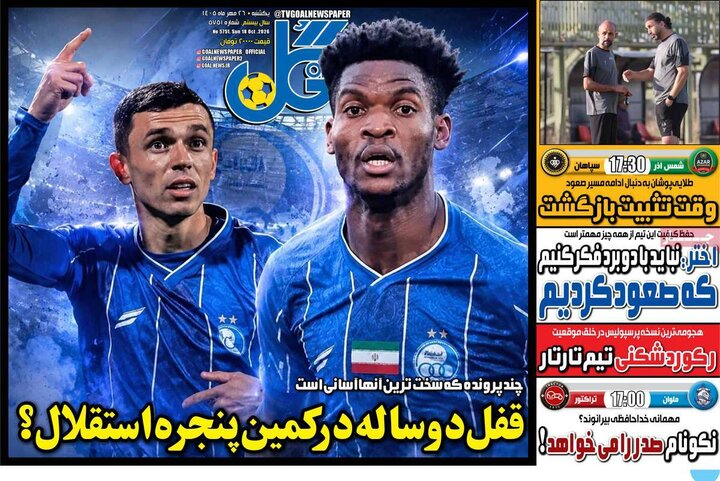 صفحه اول روزنامه‌های یکشنبه 26 مهر ماه