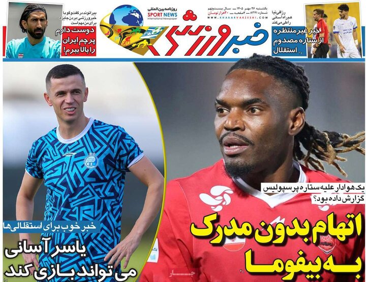 صفحه اول روزنامه‌های یکشنبه 26 مهر ماه