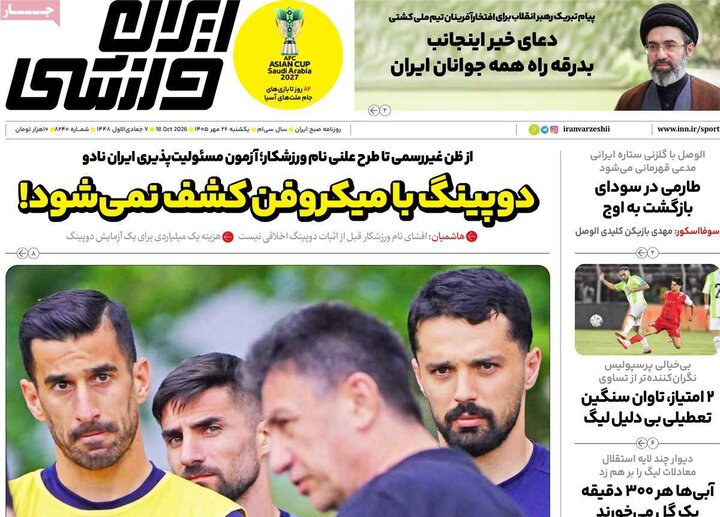 صفحه اول روزنامه‌های یکشنبه 26 مهر ماه