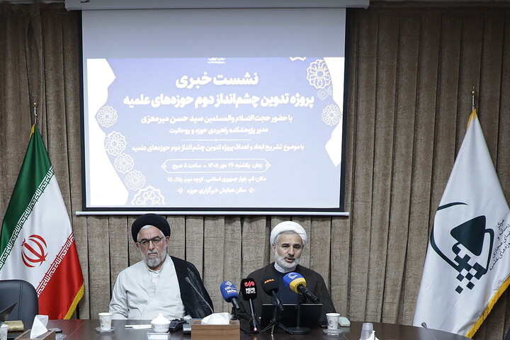 تصاویر/ نشست خبری پروژ تدوین چشم اندار دوم حوره های علمیه