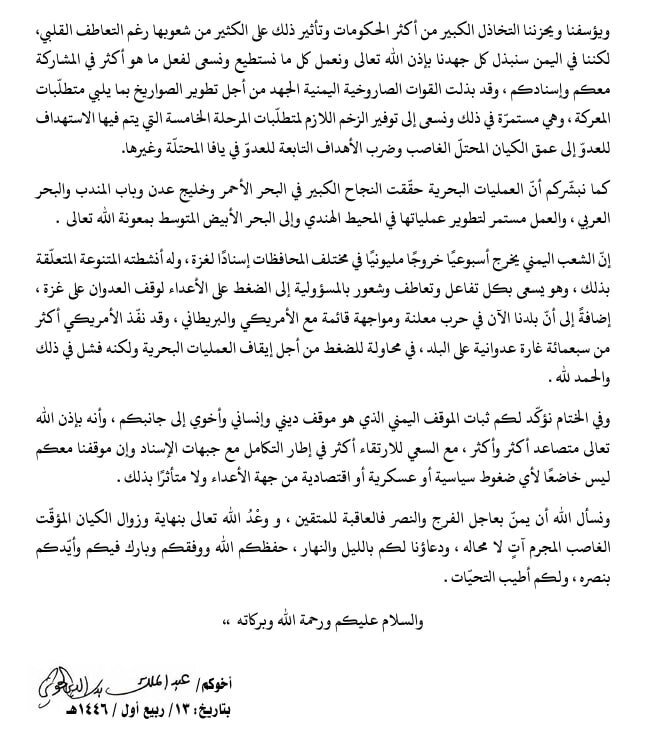 رسالة من السيد الحوثي للسنوار قبيل شهر من استشهاده تنشر للمرة الأولى: نسعى لفعل ما هو أكثر في إسنادكم