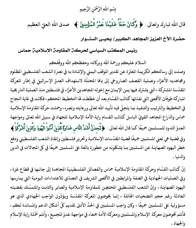 رسالة من السيد الحوثي للسنوار قبيل شهر من استشهاده تنشر للمرة الأولى: نسعى لفعل ما هو أكثر في إسنادكم