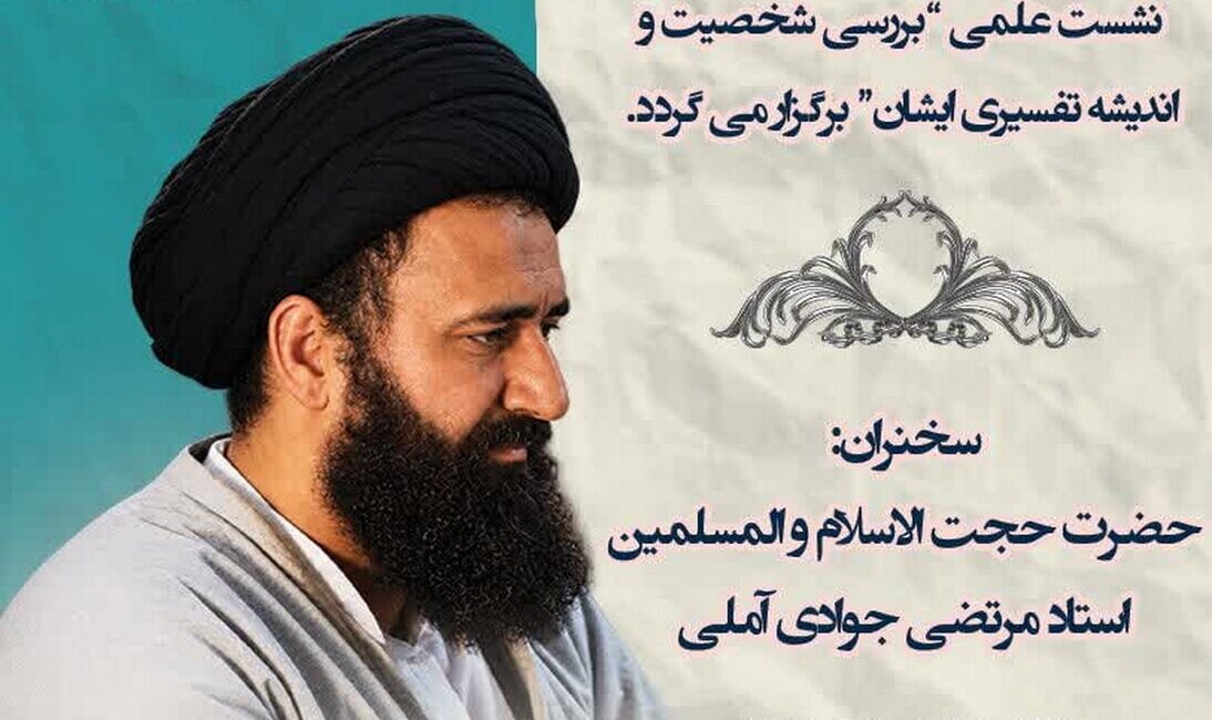 برگزاری نشست «بررسی شخصیت شهید آیت‌الله سید مصطفی خمینی(ره)» در قم
