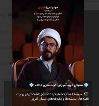 دوره آشنایی با سینما و فیلم‌سازی ویژه طلاب برگزار می شود