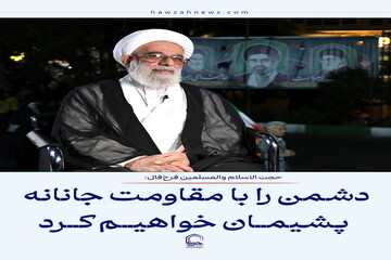 عکس نوشت| دشمن را با مقاومت جانانه پشیمان خواهیم کرد