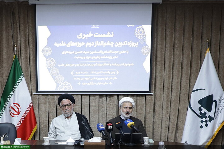 حوزہ علمیہ کے مستقبل اور نئی حکمتِ عملی کے عنوان سے پریس کانفرنس، 17 اہم عوامل کی نشاندہی اور 10 سالہ منصوبے کی تجویز
