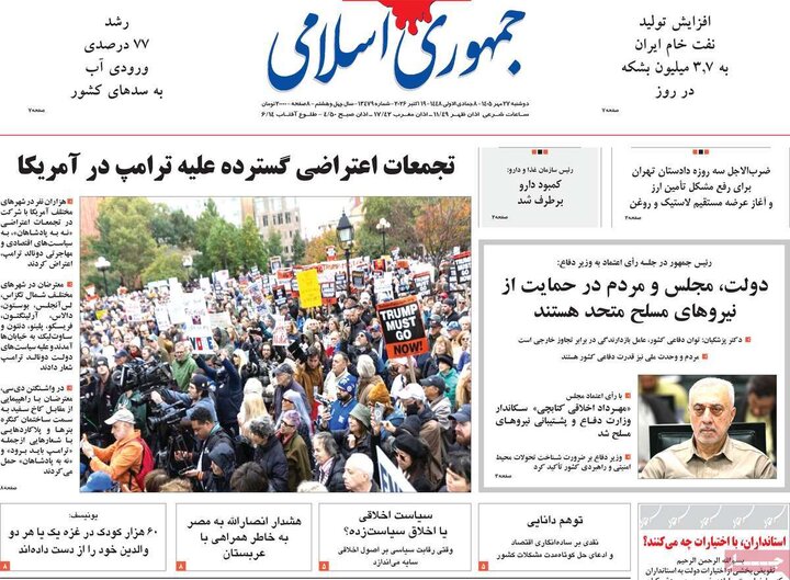 صفحه اول روزنامه‌های دوشنبه 27 مهر ماه