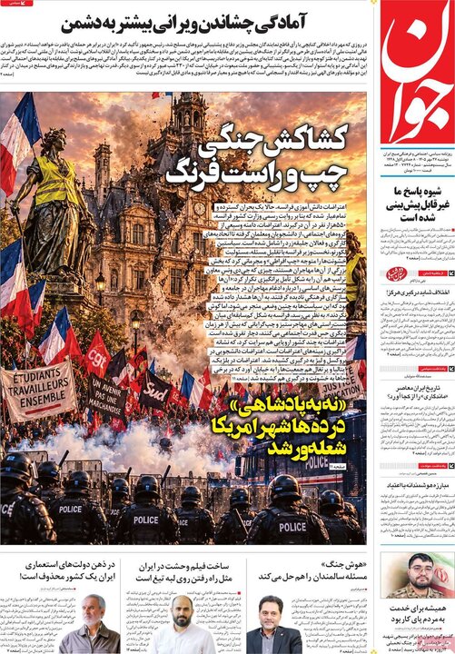 صفحه اول روزنامه‌های دوشنبه 27 مهر ماه