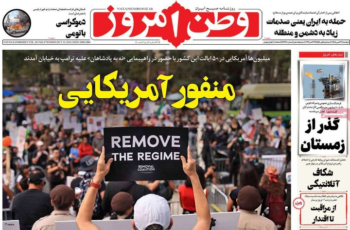 صفحه اول روزنامه‌های دوشنبه 27 مهر ماه