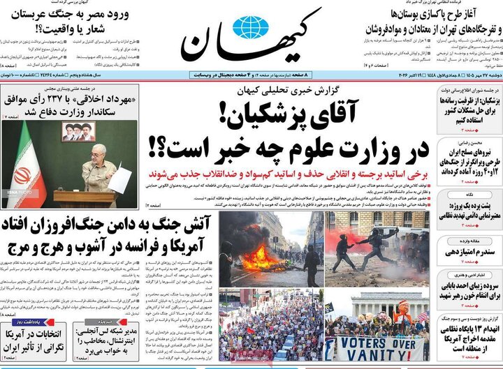 صفحه اول روزنامه‌های دوشنبه 27 مهر ماه