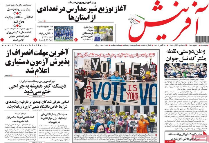 صفحه اول روزنامه‌های دوشنبه 27 مهر ماه