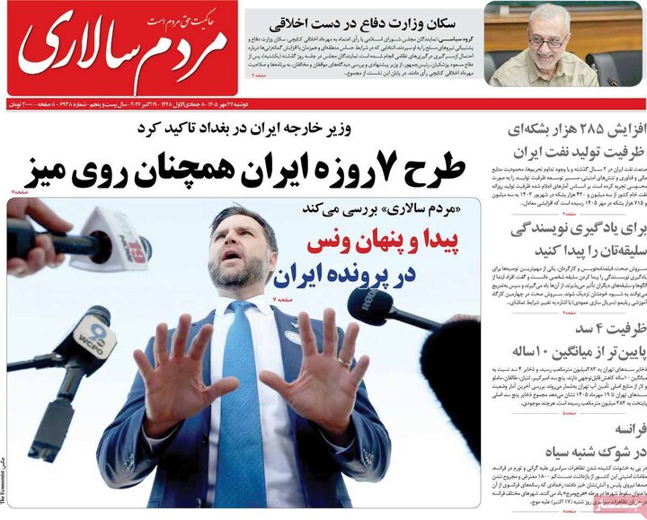 صفحه اول روزنامه‌های دوشنبه 27 مهر ماه