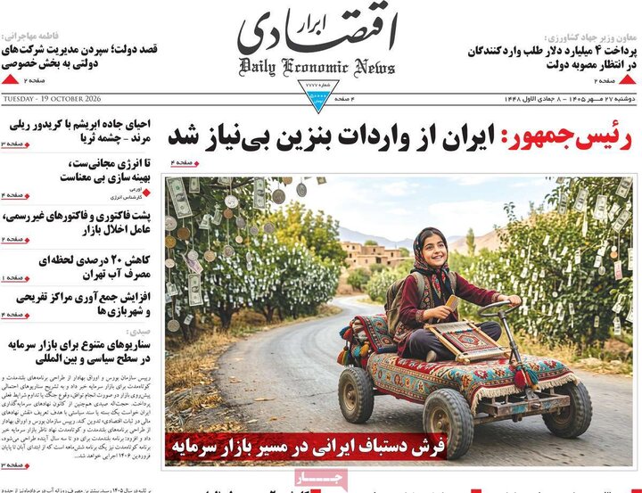 صفحه اول روزنامه‌های دوشنبه 27 مهر ماه