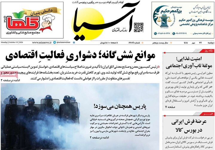 صفحه اول روزنامه‌های دوشنبه 27 مهر ماه
