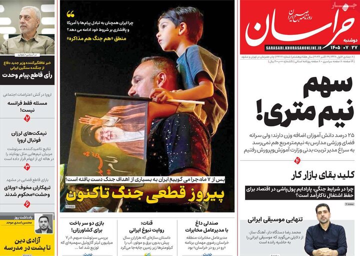 صفحه اول روزنامه‌های دوشنبه 27 مهر ماه