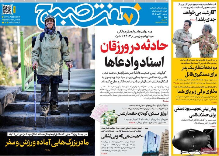 صفحه اول روزنامه‌های دوشنبه 27 مهر ماه