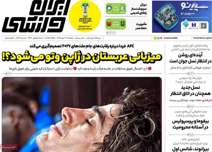 صفحه اول روزنامه‌های دوشنبه 27 مهر ماه