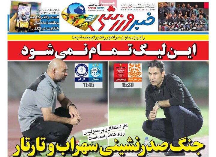 صفحه اول روزنامه‌های دوشنبه 27 مهر ماه