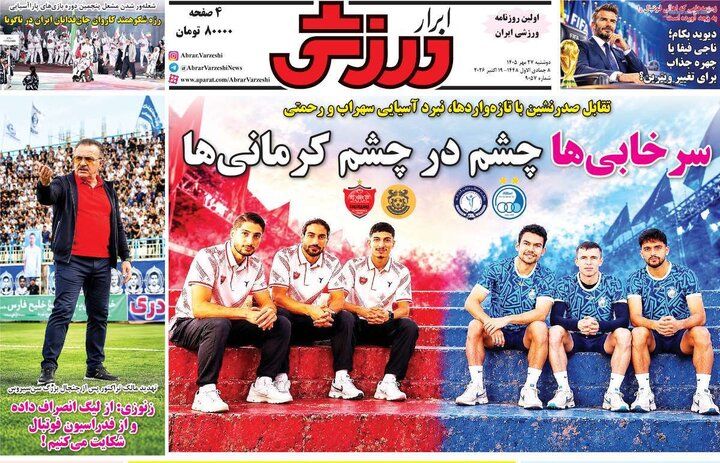 صفحه اول روزنامه‌های دوشنبه 27 مهر ماه