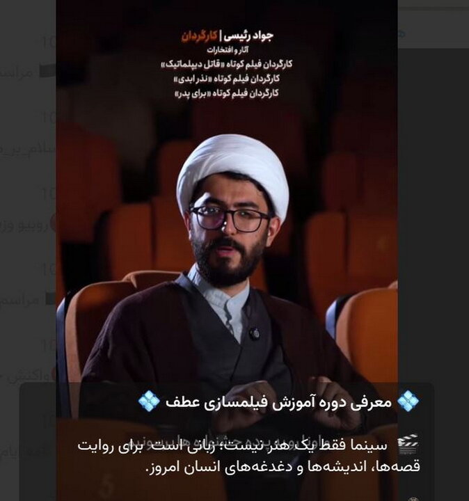 دوره آشنایی با سینما و فیلم‌سازی ویژه طلاب برگزار می شود