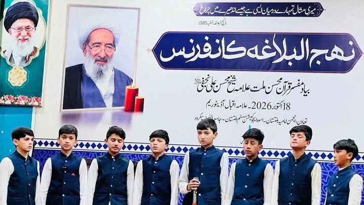 سکردو، بلتستان میں پہلی نہج البلاغہ کانفرنس کا انعقاد