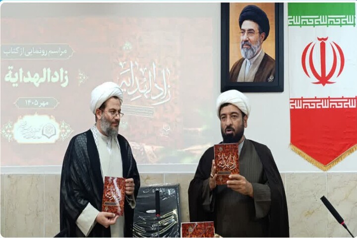 کتاب «زاد الهدایه» رونمایی شد