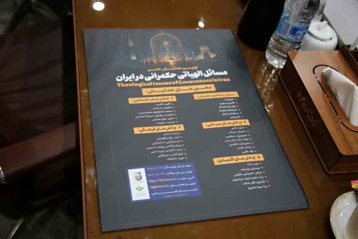 گزارش تصویری/ رونمایی از پوستر همایش ملی «مسائل الهیاتی حکمرانی در ایران» در قم
