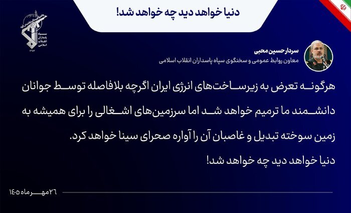 العميد محبي: إذا استهدفوا بنيتنا التحتية فسنحوّل الأراضي المحتلة إلى أرض محروقة