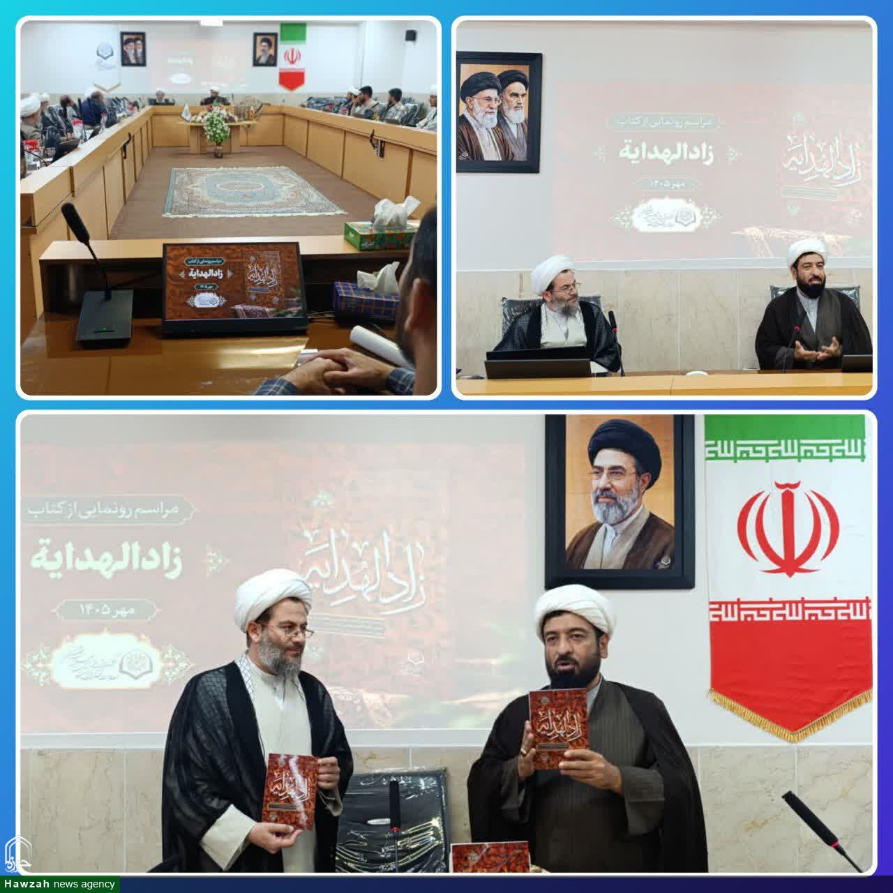 کتاب «زاد الهدایه» رونمایی شد
