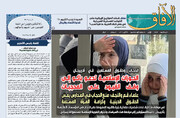إصدار العدد الـ 168 من أسبوعية الآفاق المهتمة بشؤون الحوزات العلمية + رابط التحميل