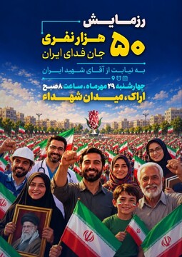 فیلم| دعوت استاد حوزه علمیه استان مرکزی از مردم اراک جهت حضور در رزمایش جان فدا