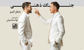 جنگ ذهنی چه تفاوت‌هایی با جنگ شناختی دارد!؟