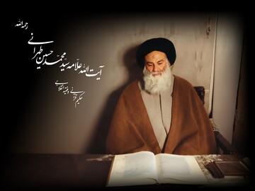 قلمرو واقعی نفوذ ابلیس در کلام علامه طهرانی
