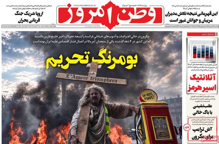 صفحه اول روزنامه‌های سه شنبه 28 مهر ماه