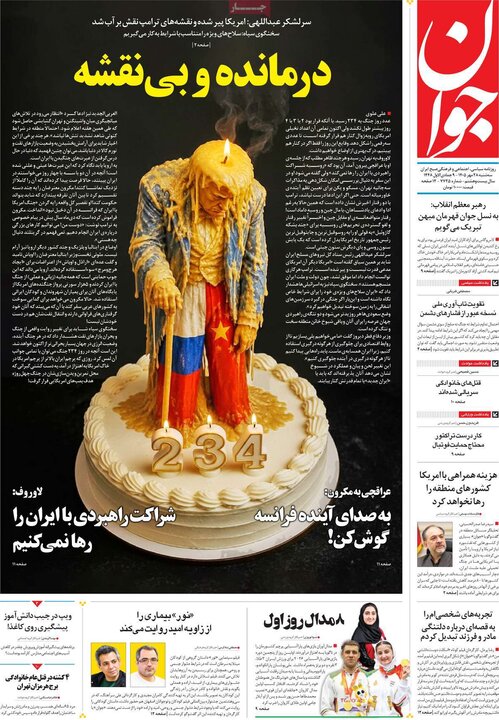 صفحه اول روزنامه‌های سه شنبه 28 مهر ماه
